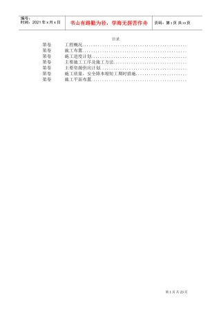 某综合楼给排水、电气安装施工组织设计(DOC22页)