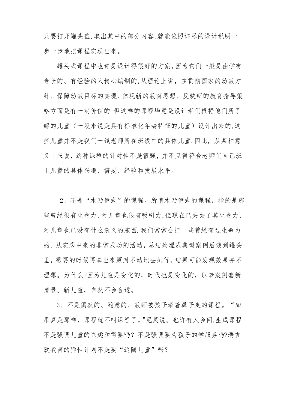 幼儿园生成课程与预成课程_第2页