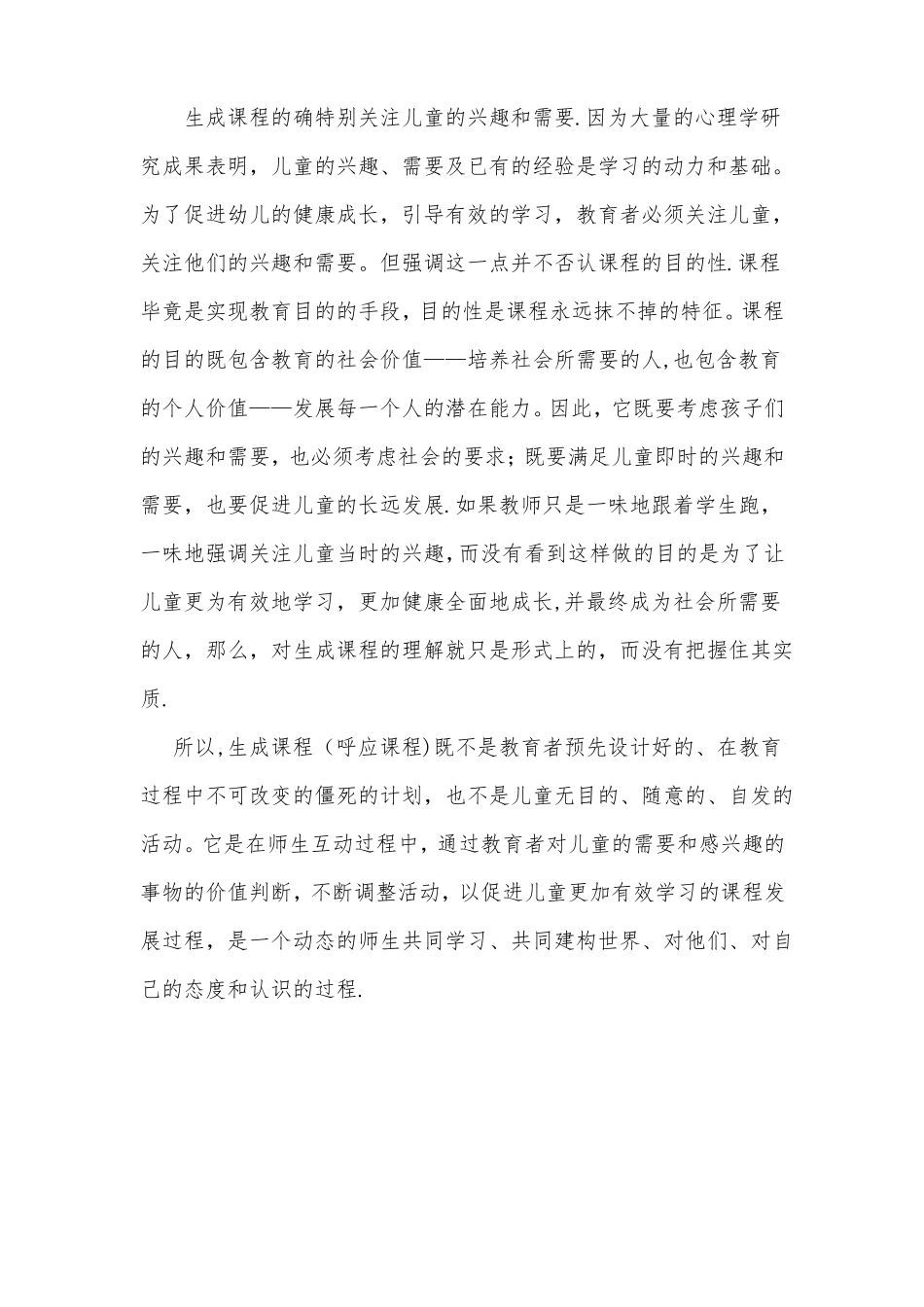 幼儿园生成课程与预成课程_第3页