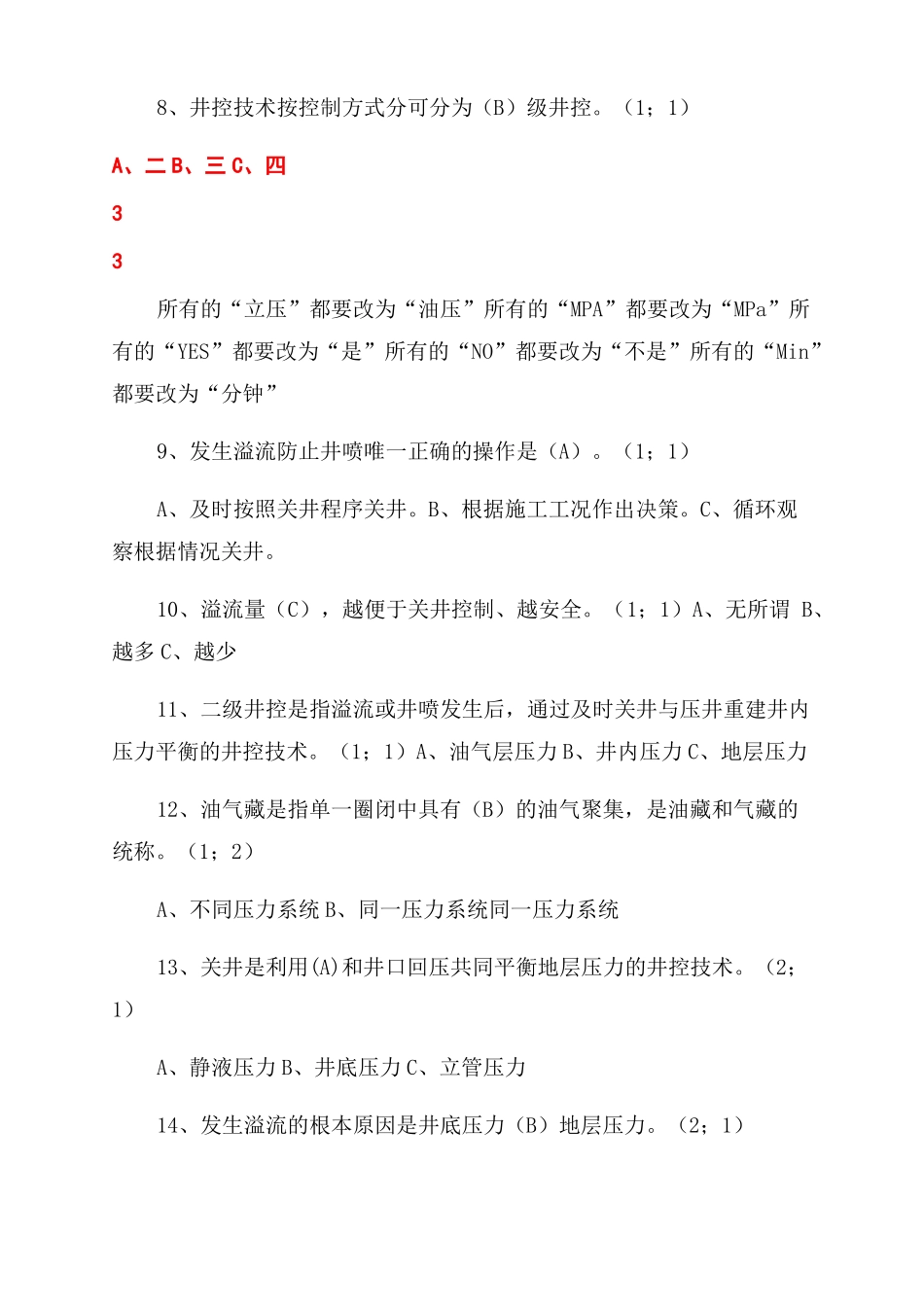 井下工艺试题_第2页