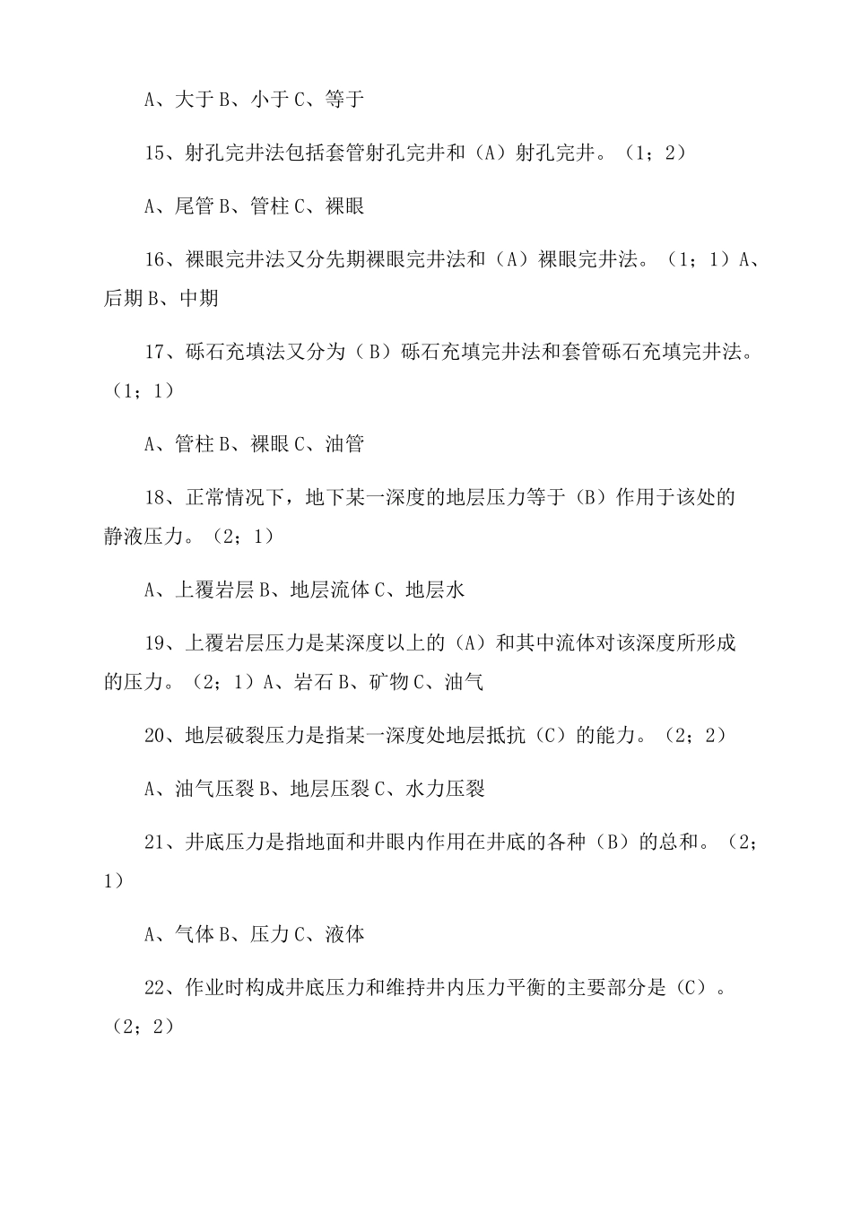 井下工艺试题_第3页
