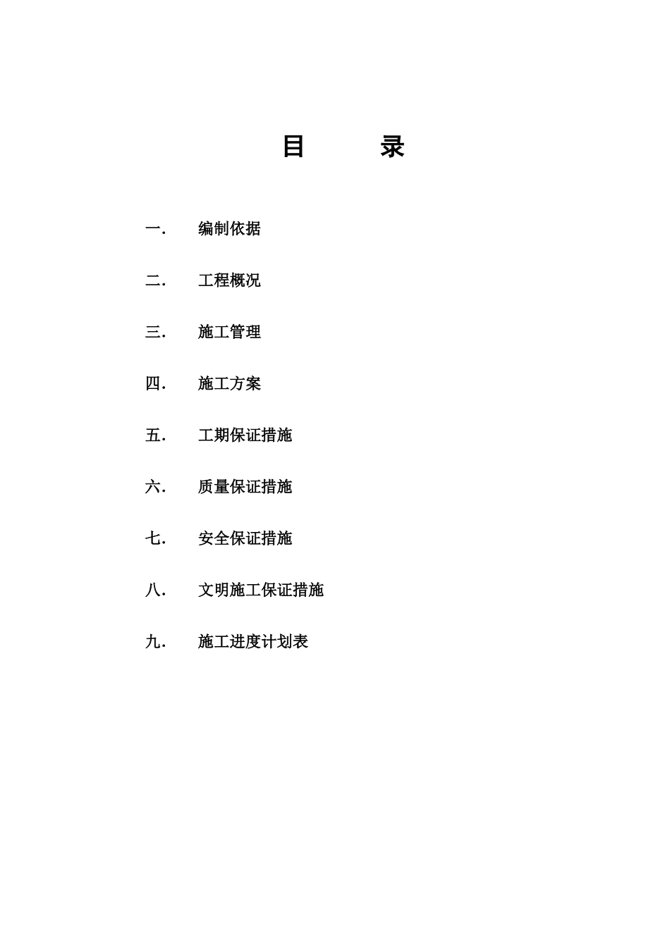 燃煤锅炉施工组织设计_第2页