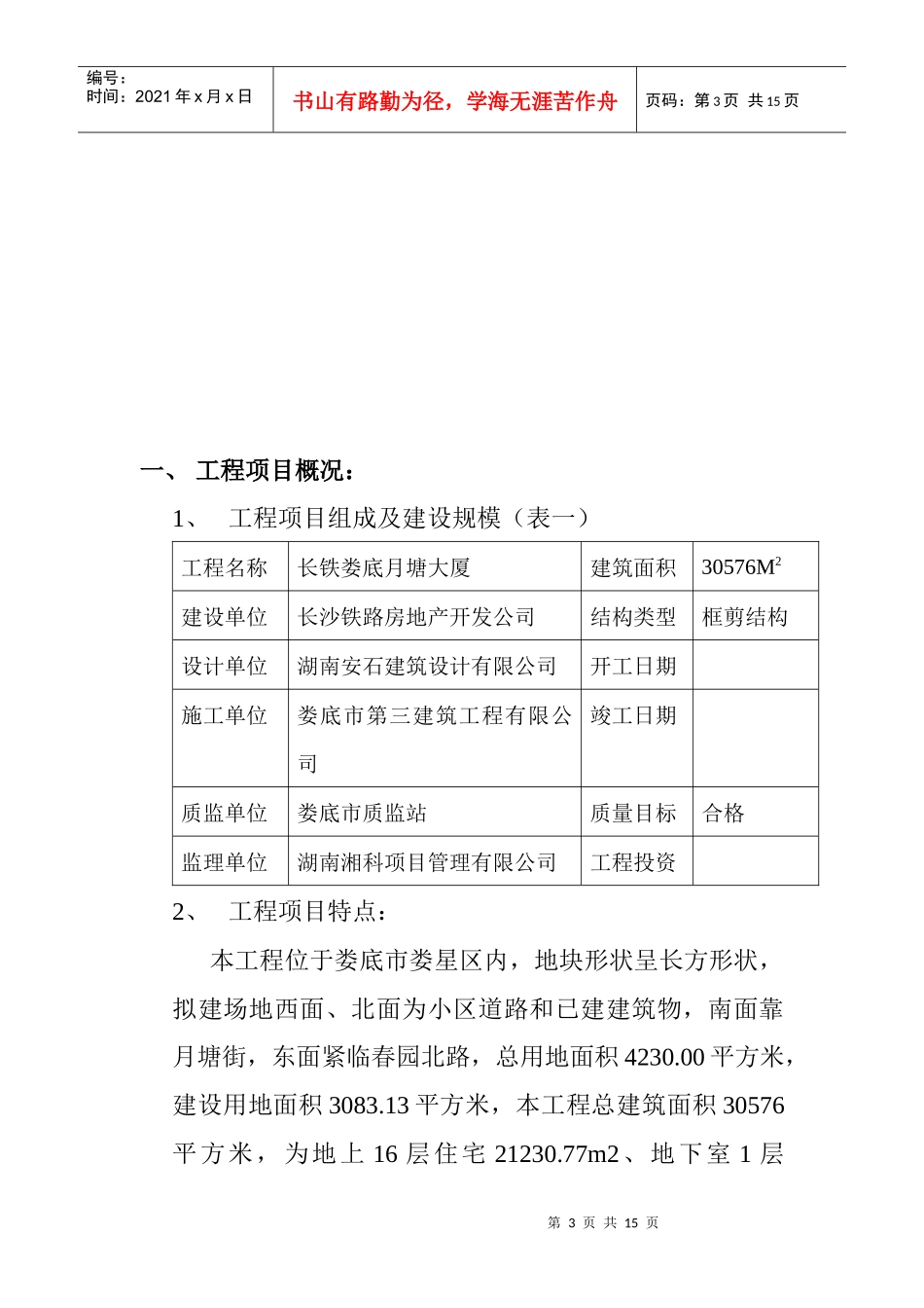某大厦工程旁站监理方案_第3页