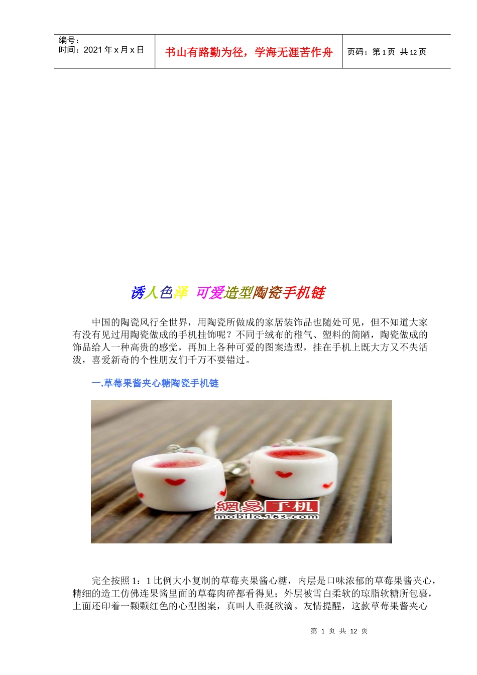 浅谈别具一格的手机挂链_第1页