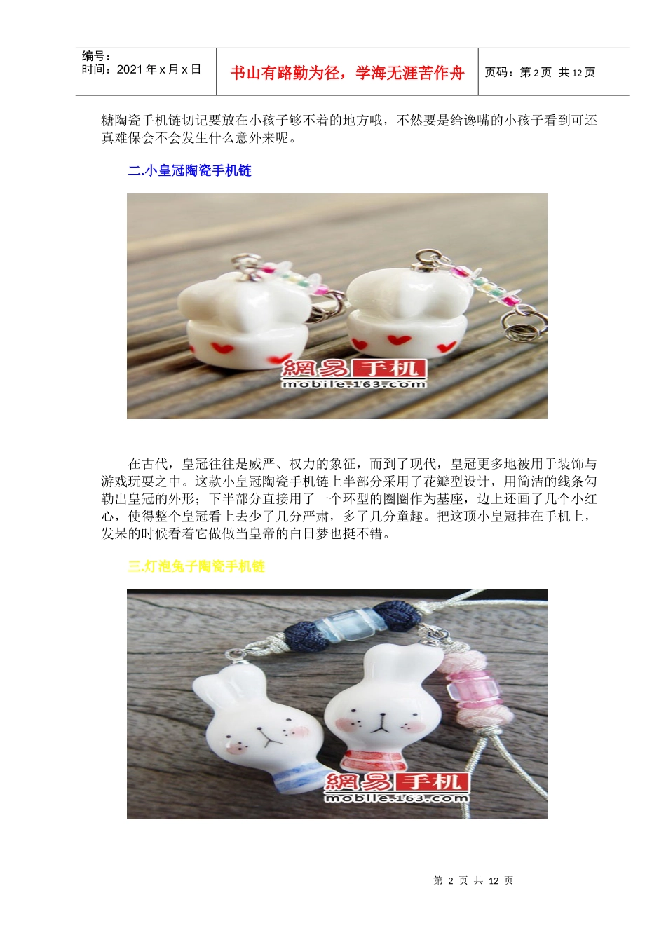 浅谈别具一格的手机挂链_第2页