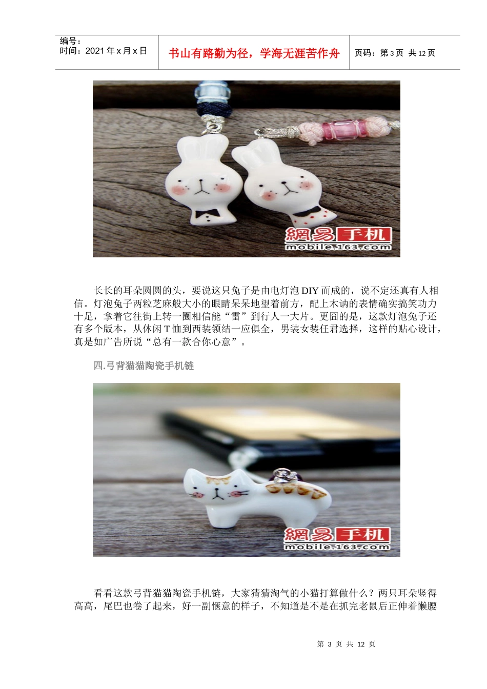 浅谈别具一格的手机挂链_第3页