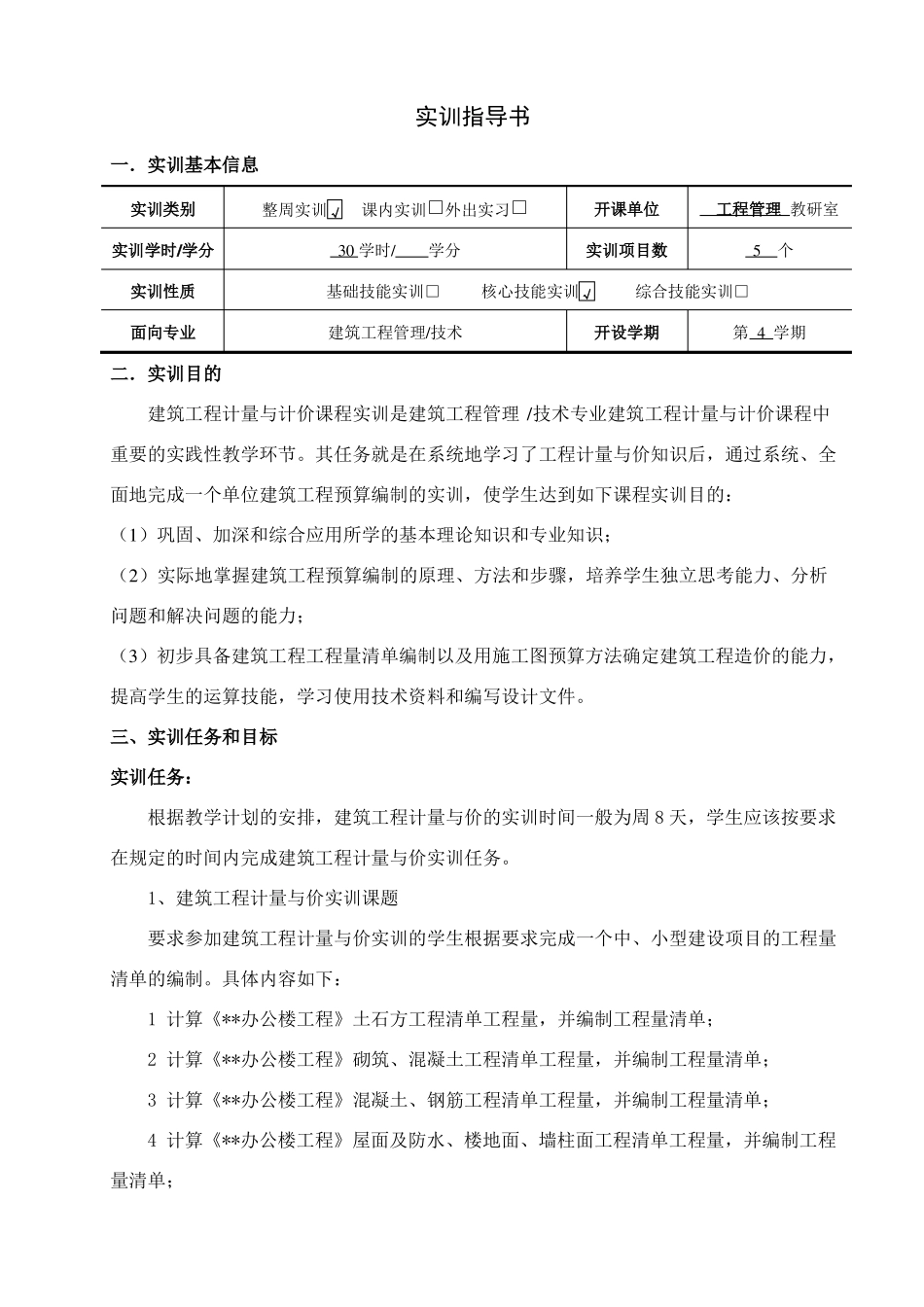 建筑工程技术专业建筑工程计量与计价实训指导书_第1页