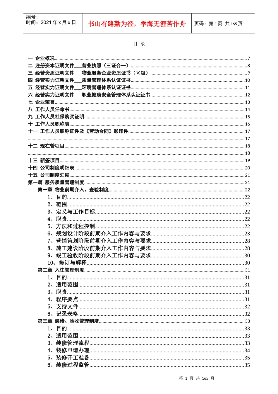 物业资质审核资料汇编_第1页