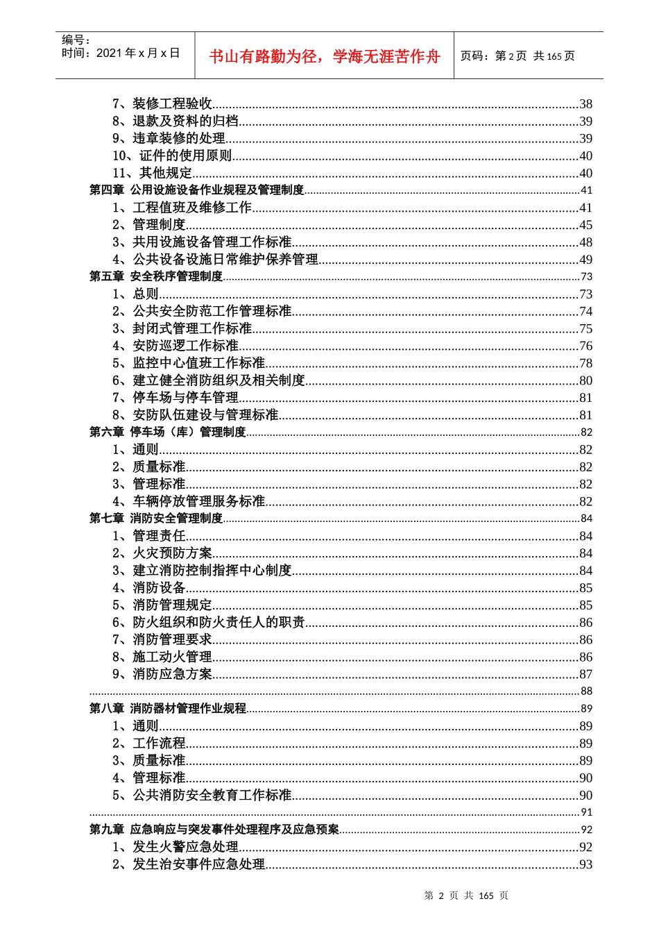 物业资质审核资料汇编_第2页