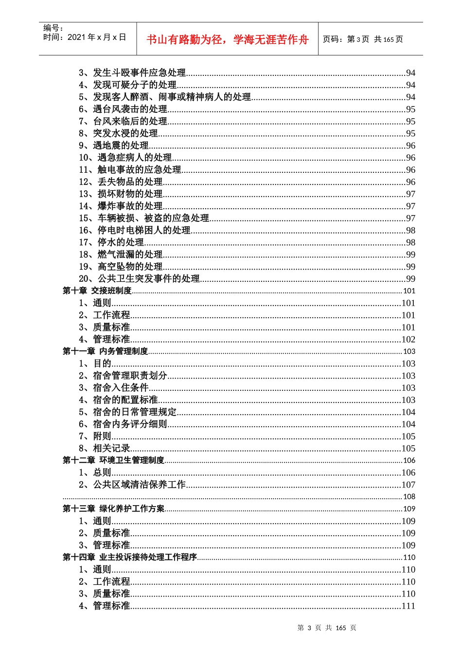 物业资质审核资料汇编_第3页