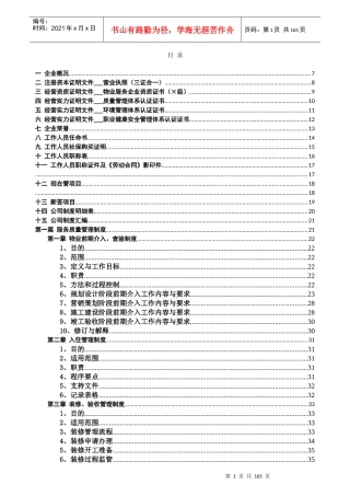 物业资质审核资料汇编