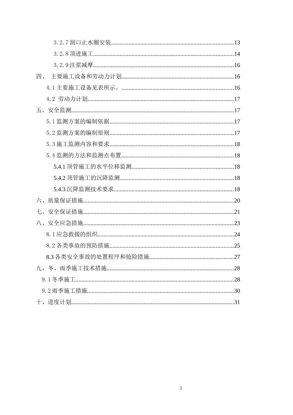 某河段排水工程三标段穿越顶管施工专项方案_第3页