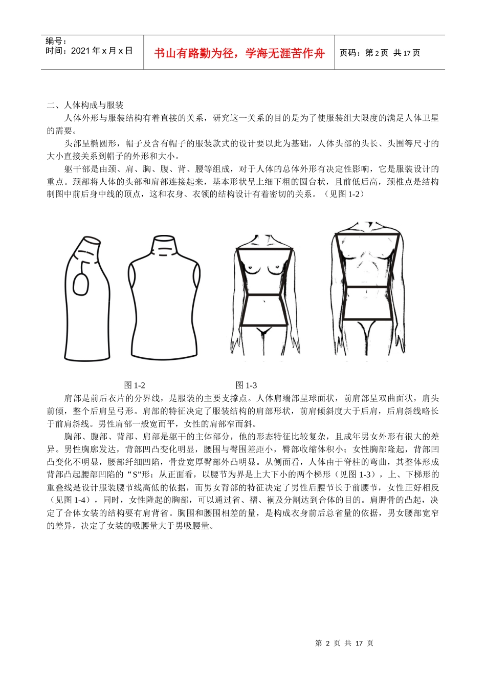 服装结构制图第一章_第2页