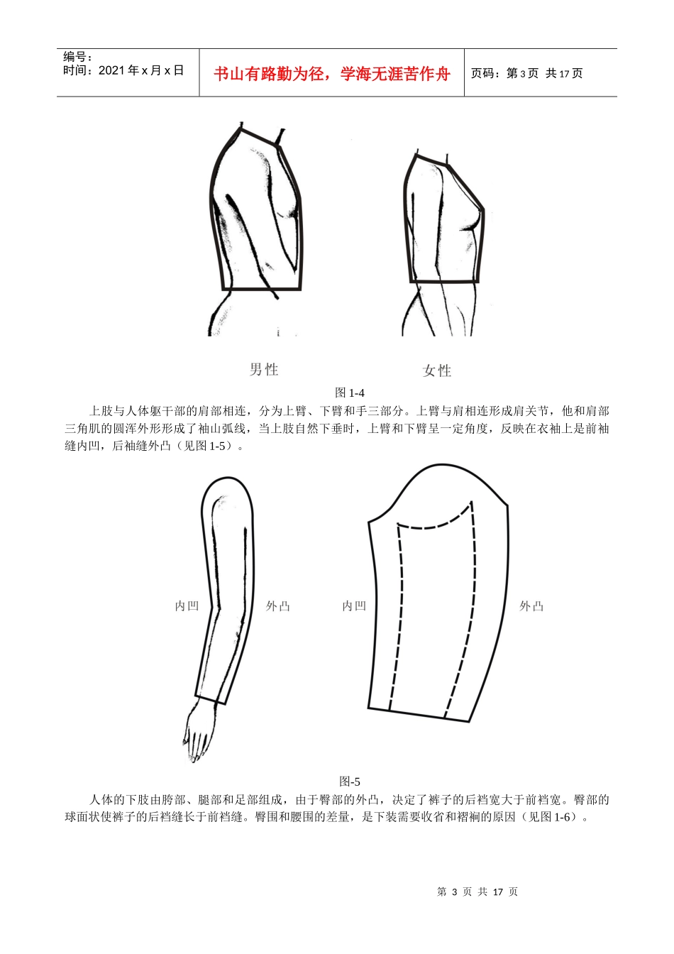 服装结构制图第一章_第3页