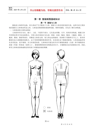 服装结构制图第一章