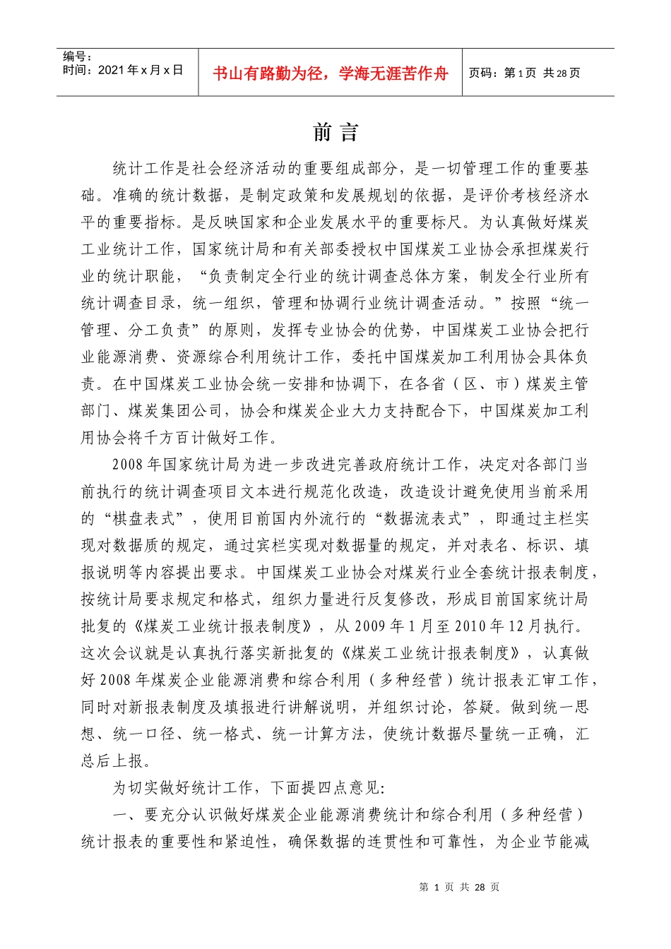 煤炭工业能源消费与综合利用(多种经营)_第2页