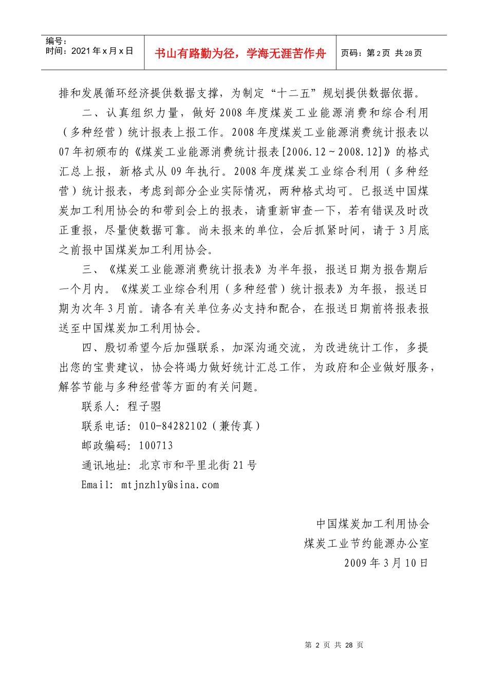 煤炭工业能源消费与综合利用(多种经营)_第3页