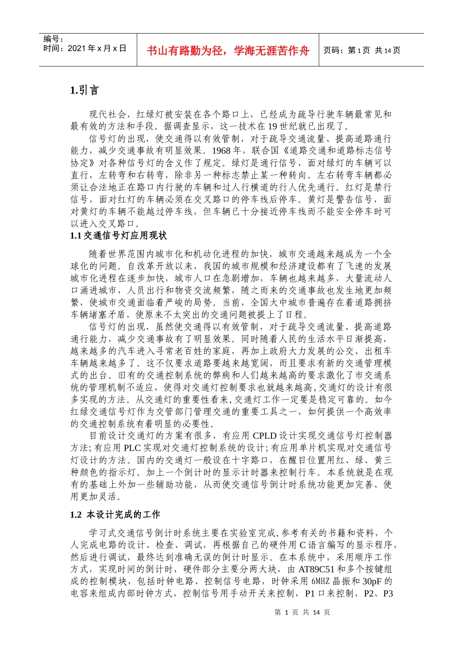 毕业论文交通灯_第1页