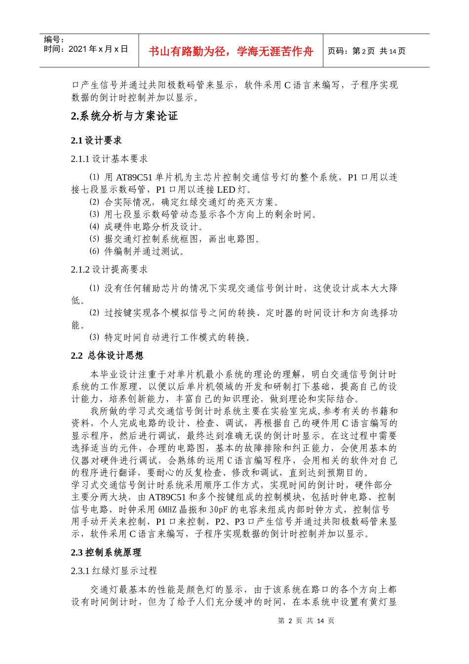 毕业论文交通灯_第2页