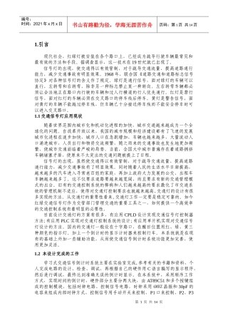 毕业论文交通灯