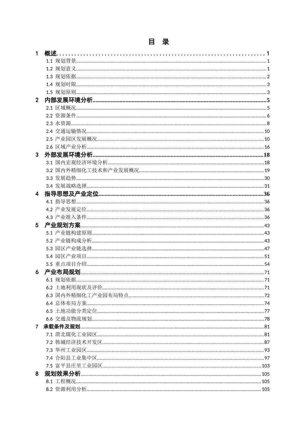 渭南市精细化工产业发展规划_第2页