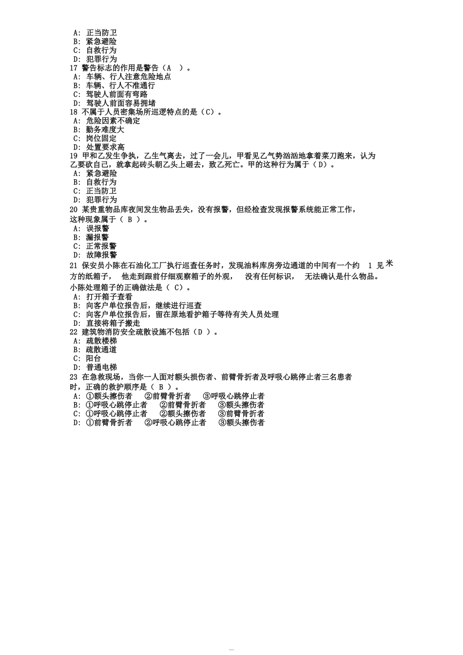 保安员考试试题含答案_第3页