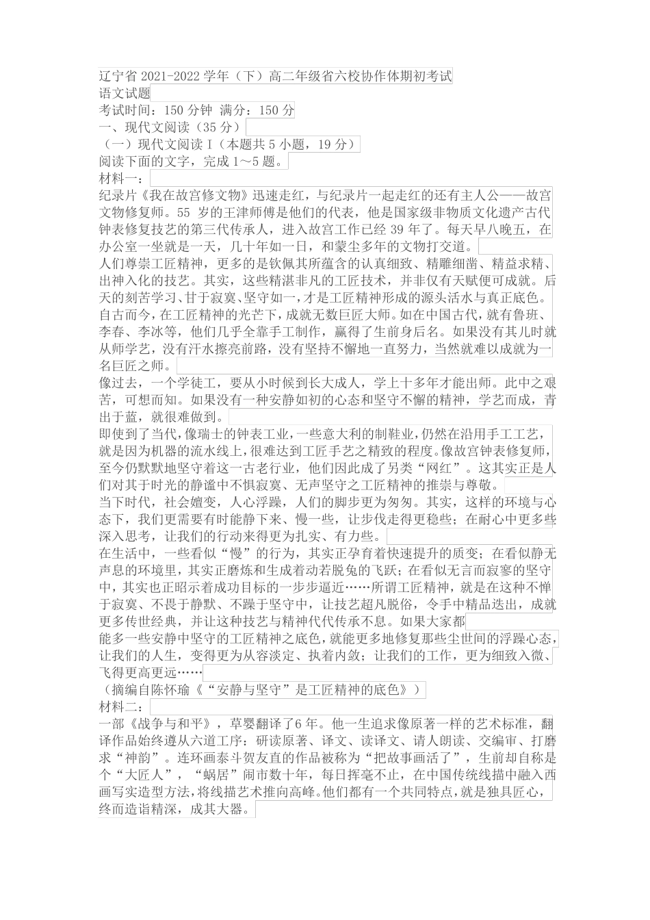 辽宁2022022学年下高二年级六校协作体期初考试语文试题及答案_第1页