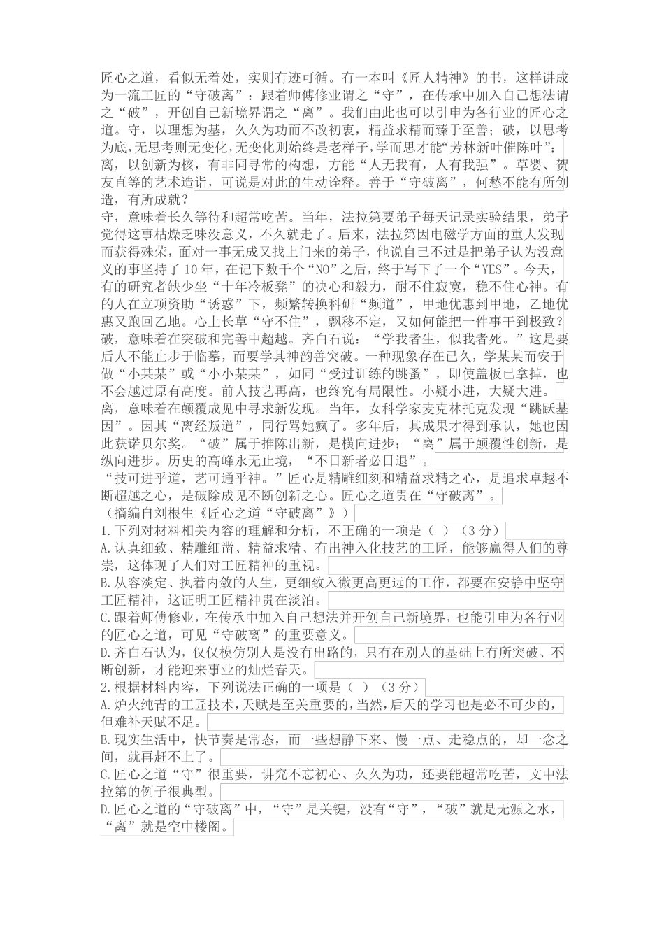 辽宁2022022学年下高二年级六校协作体期初考试语文试题及答案_第2页