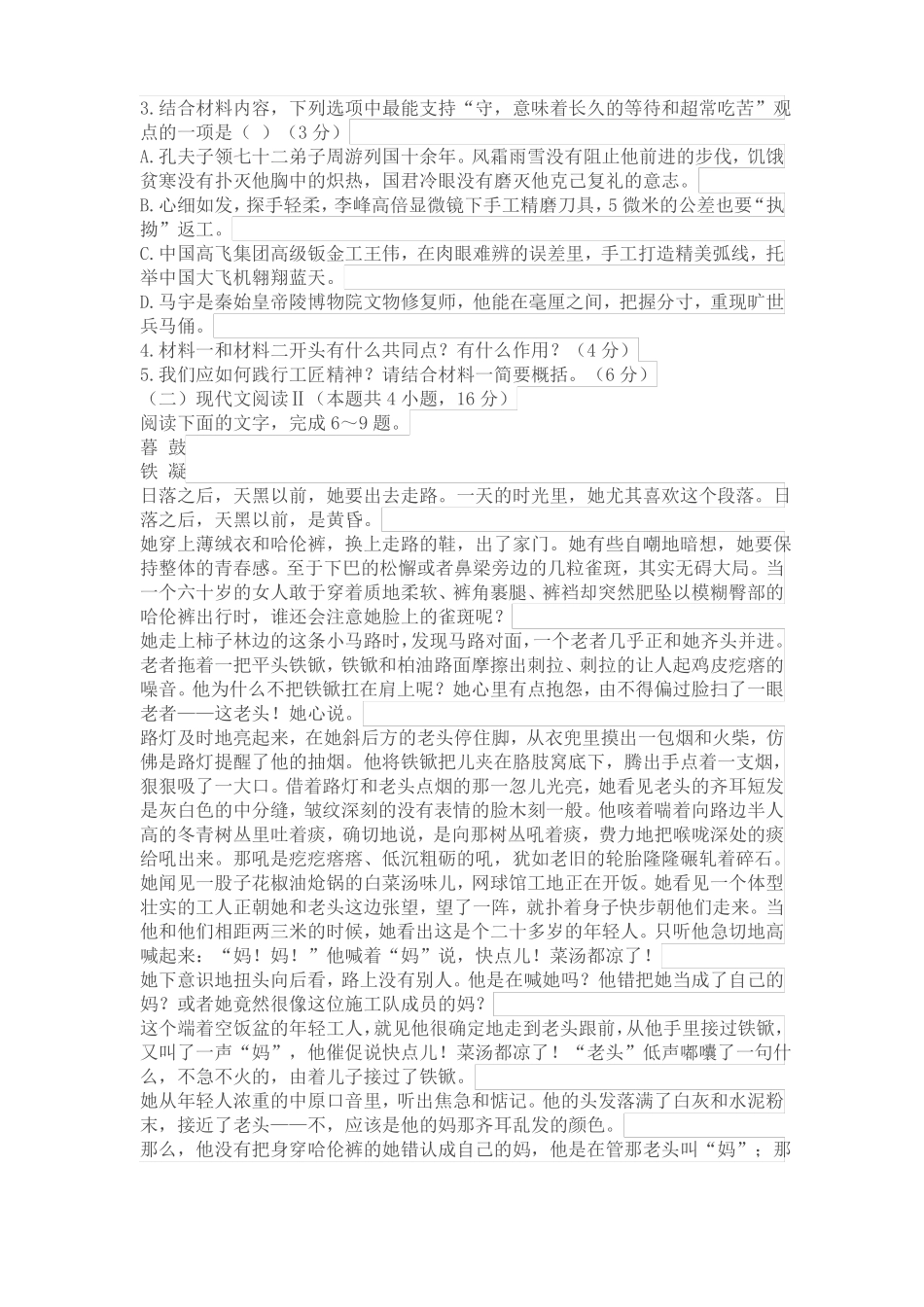 辽宁2022022学年下高二年级六校协作体期初考试语文试题及答案_第3页