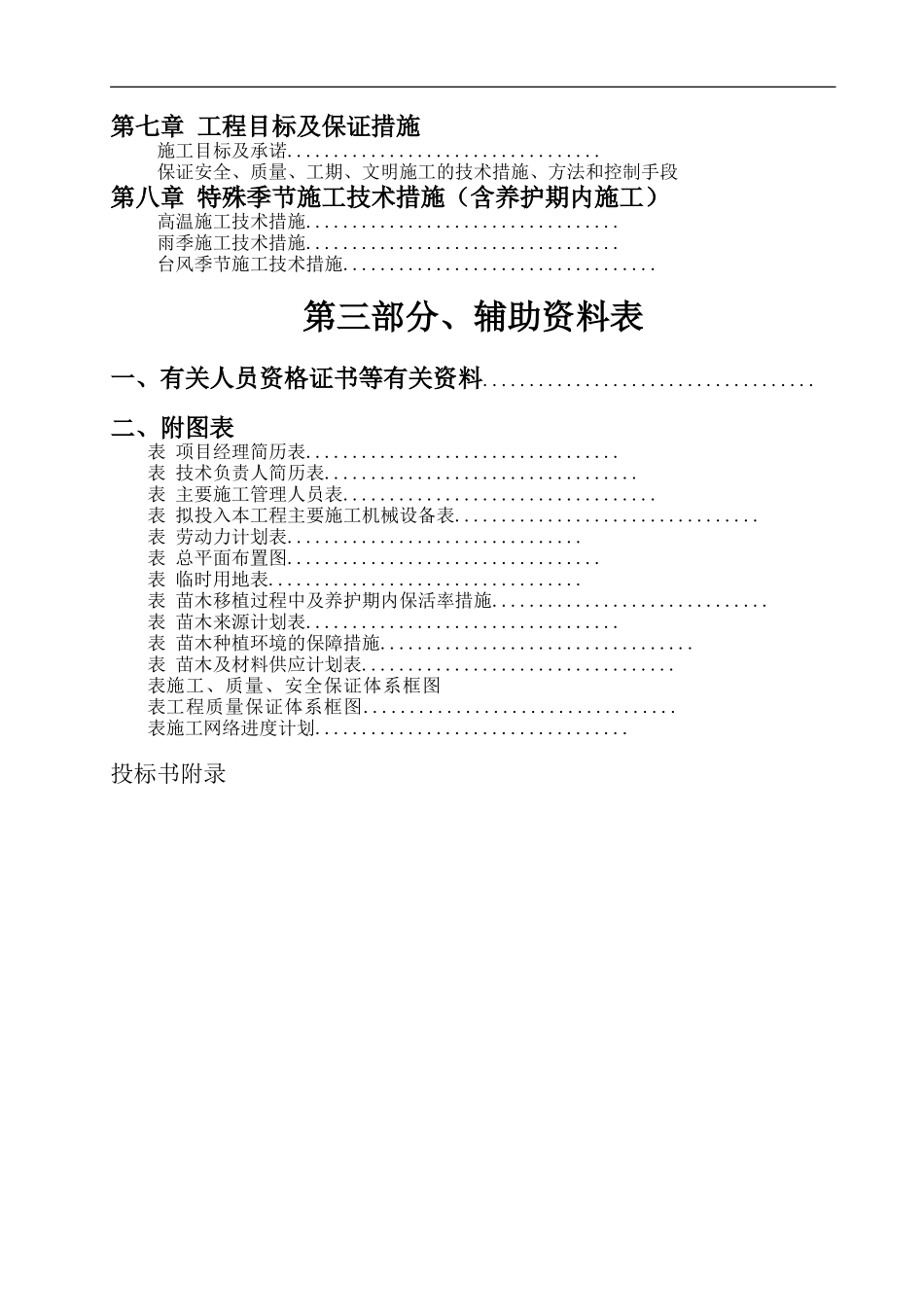 某绿化工程施工组织设计方案范本(DOC32页)_第2页