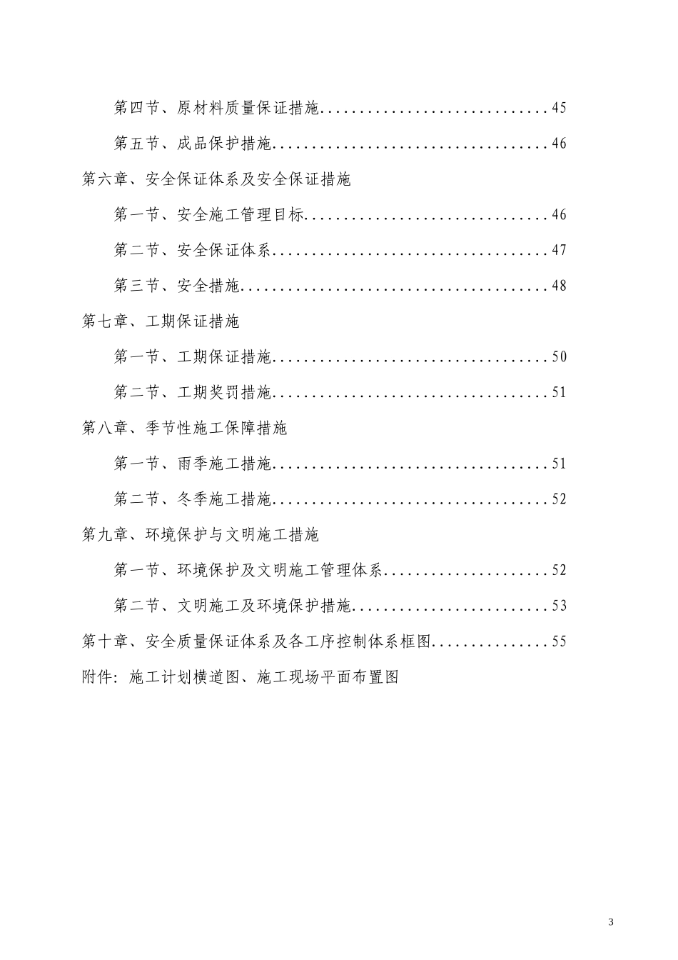 某花园大桥桥面整治工程施工组织设计_第3页