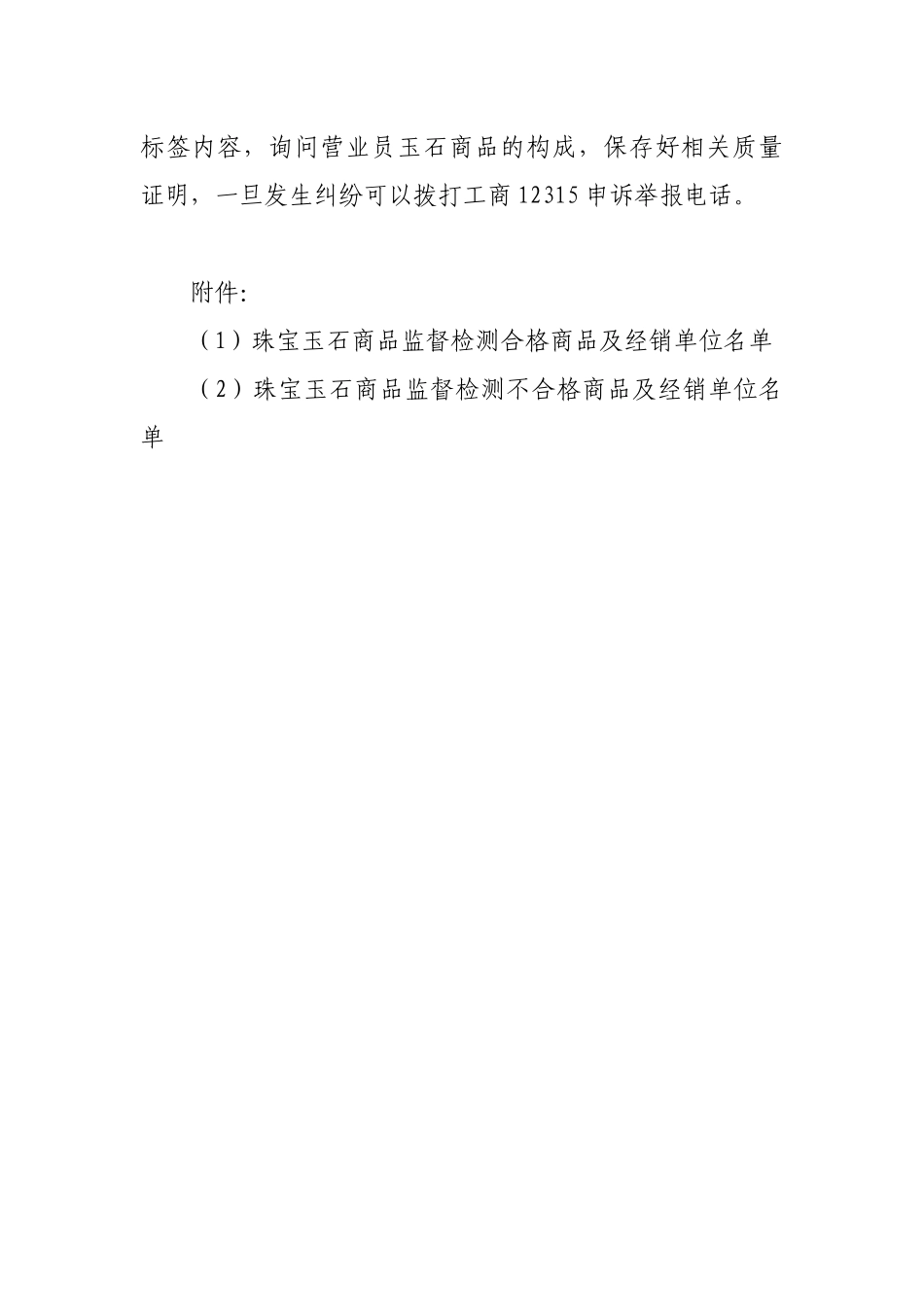 珠宝玉石商品质量过关_第2页