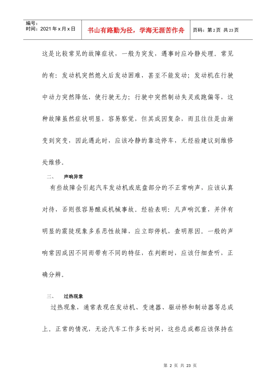 日常车辆保养机械故障判断与安全行驶常识_第2页