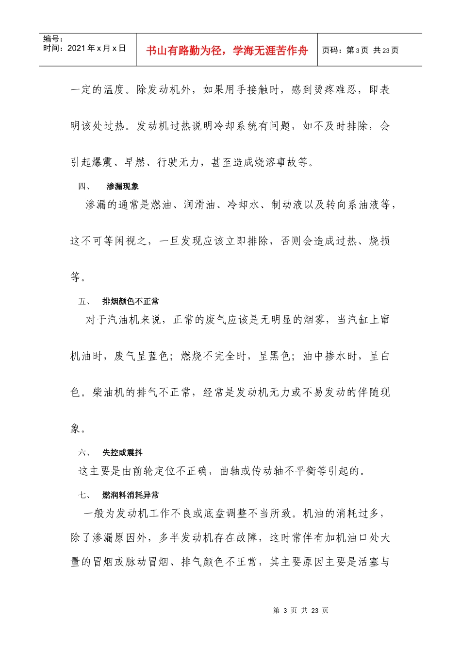 日常车辆保养机械故障判断与安全行驶常识_第3页