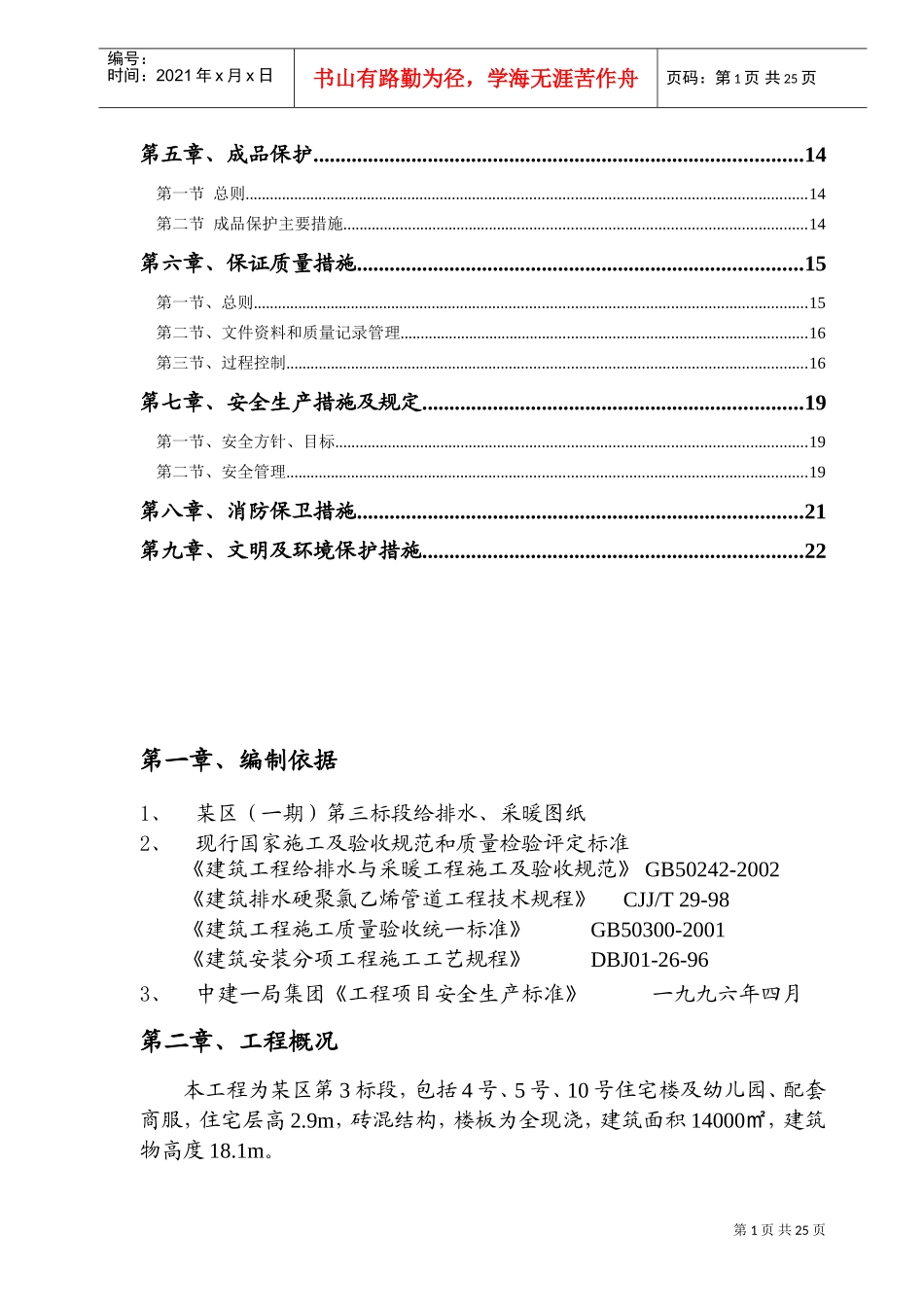 某小区第三标段给排水施工组织设计(DOC41页)_第2页