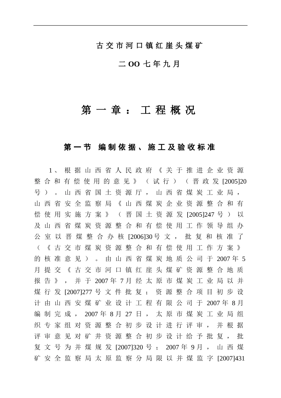 煤矿施工组织设计(DOC82页)_第2页