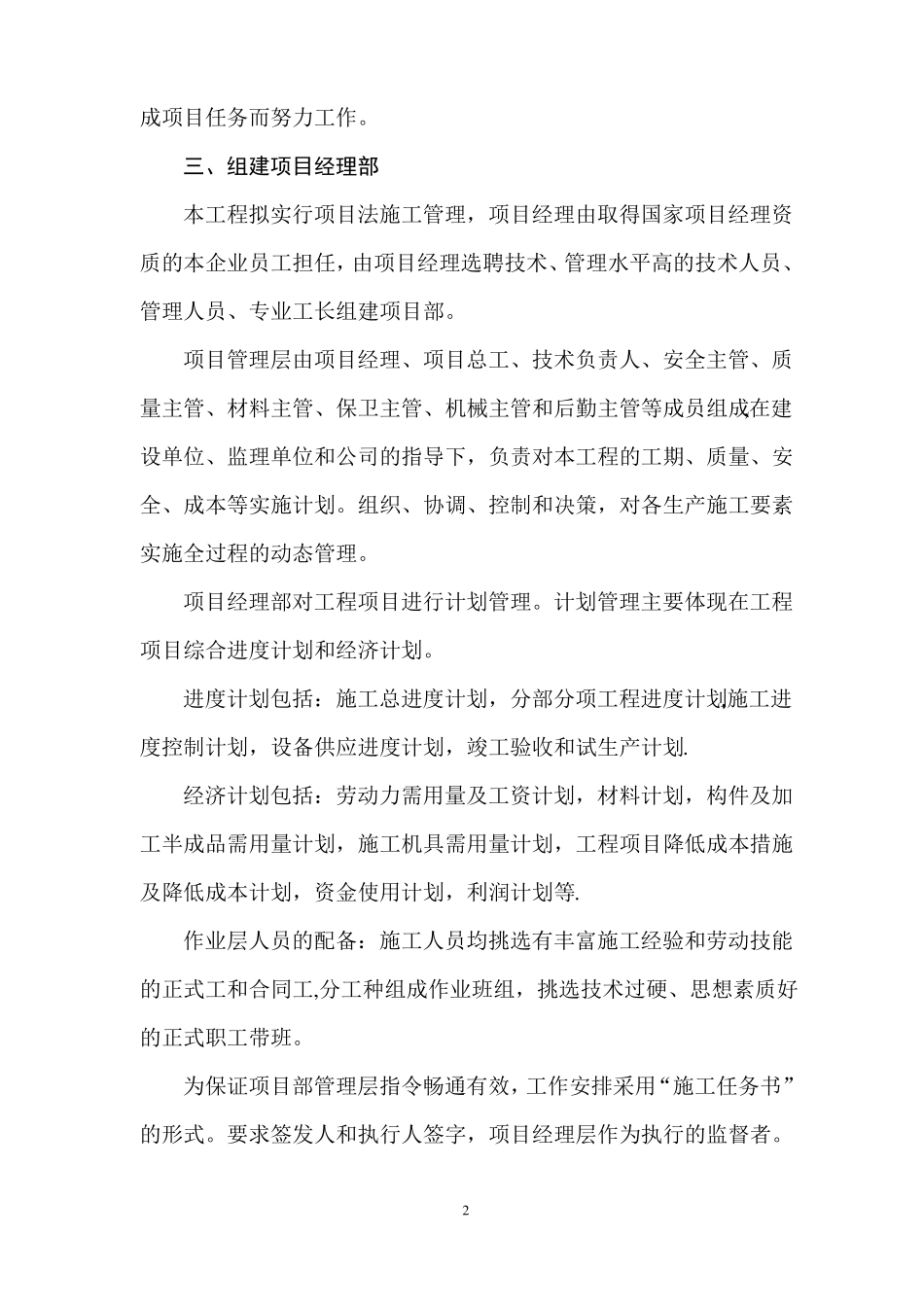 施工组织准备_第2页