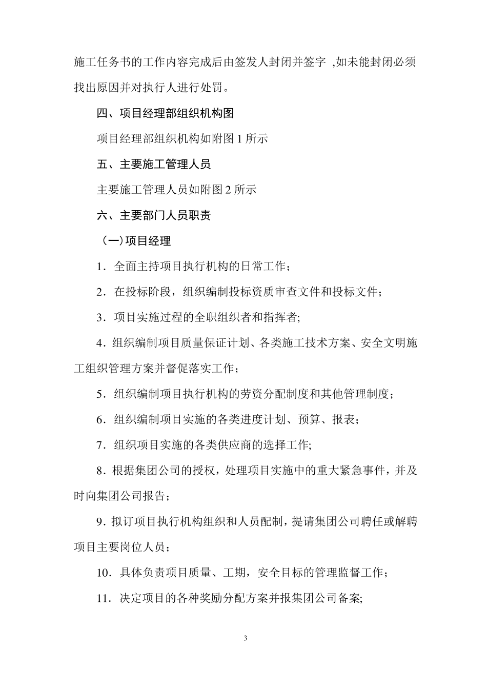 施工组织准备_第3页