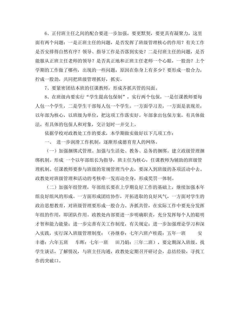 学校政教处工作计划 _第2页