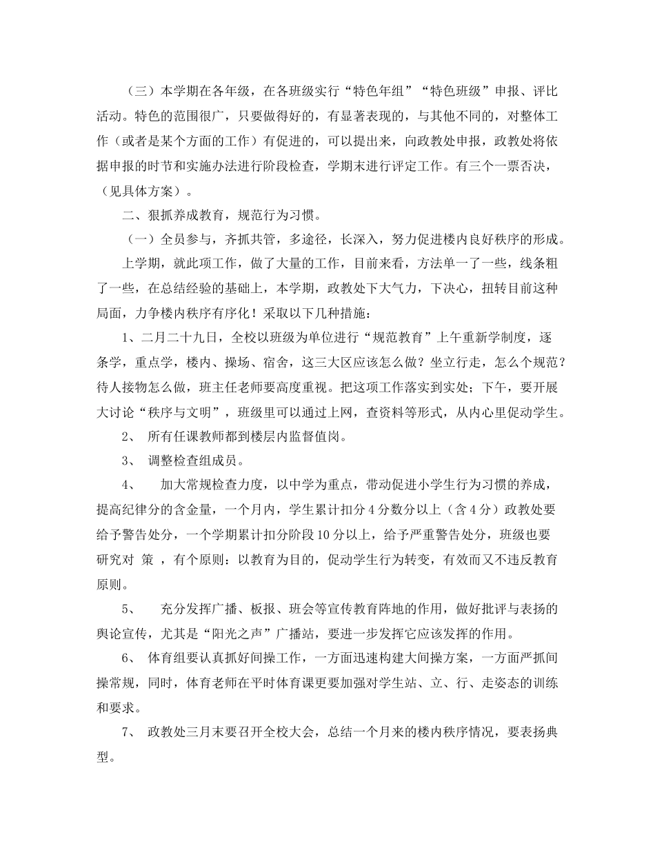 学校政教处工作计划 _第3页