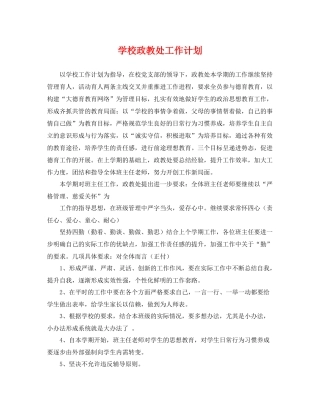 学校政教处工作计划 