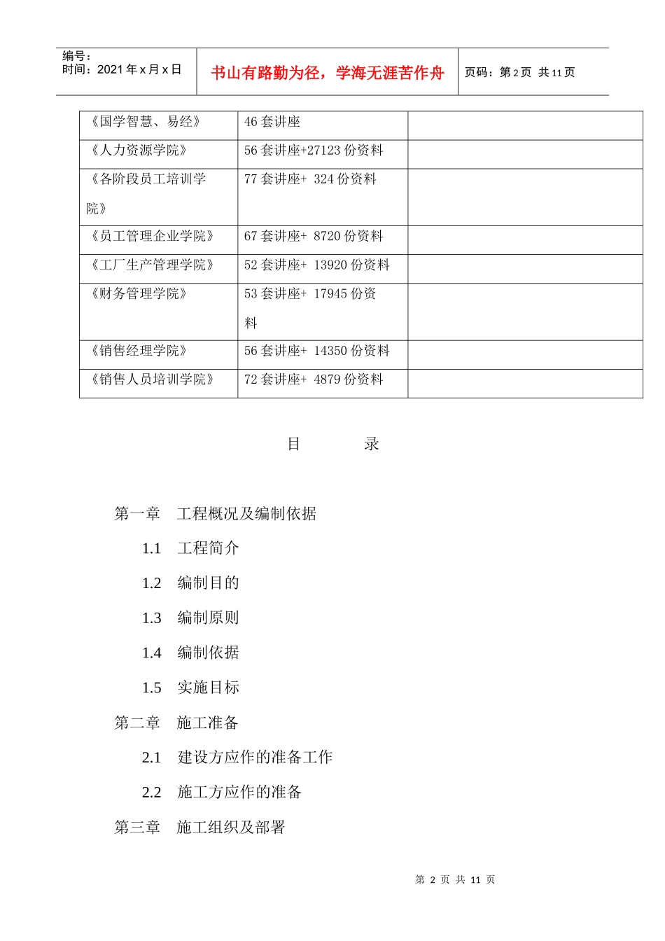 某排污工程施工组织设计_第2页
