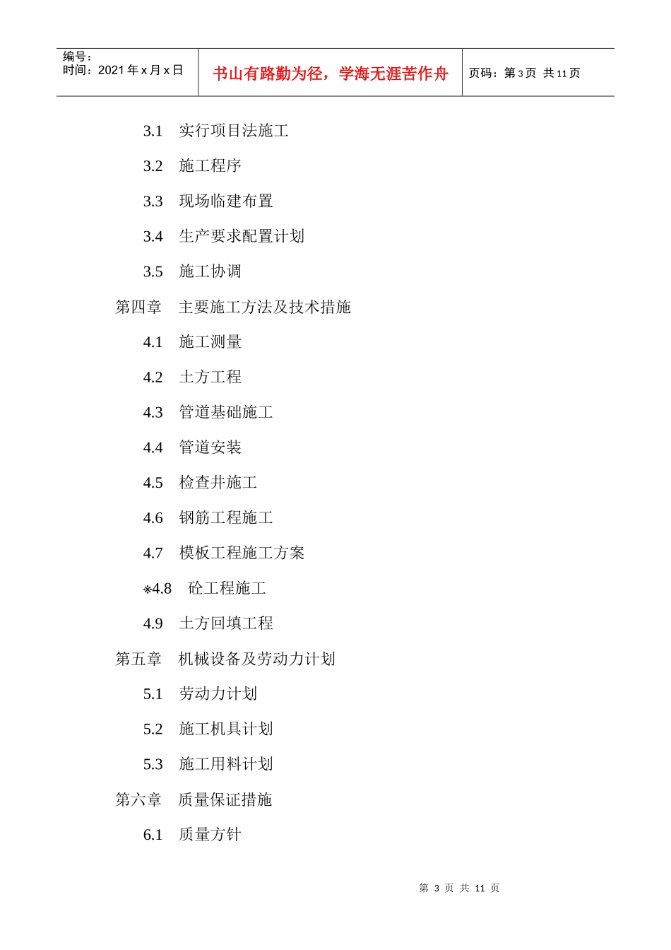 某排污工程施工组织设计_第3页