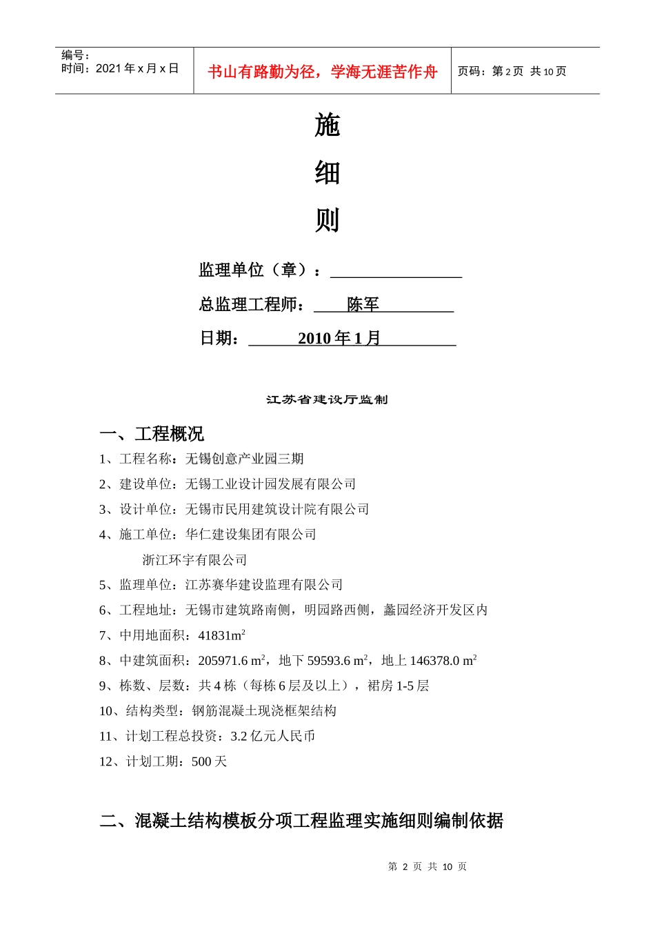 无锡某凝土工程监理实施细则_第2页