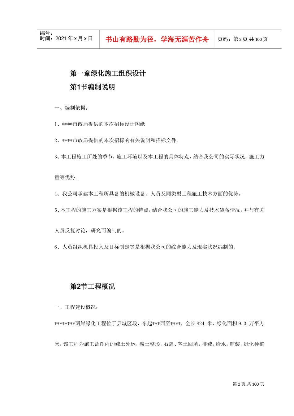 某市绿化工程施工组织设计(DOC118页)_第2页