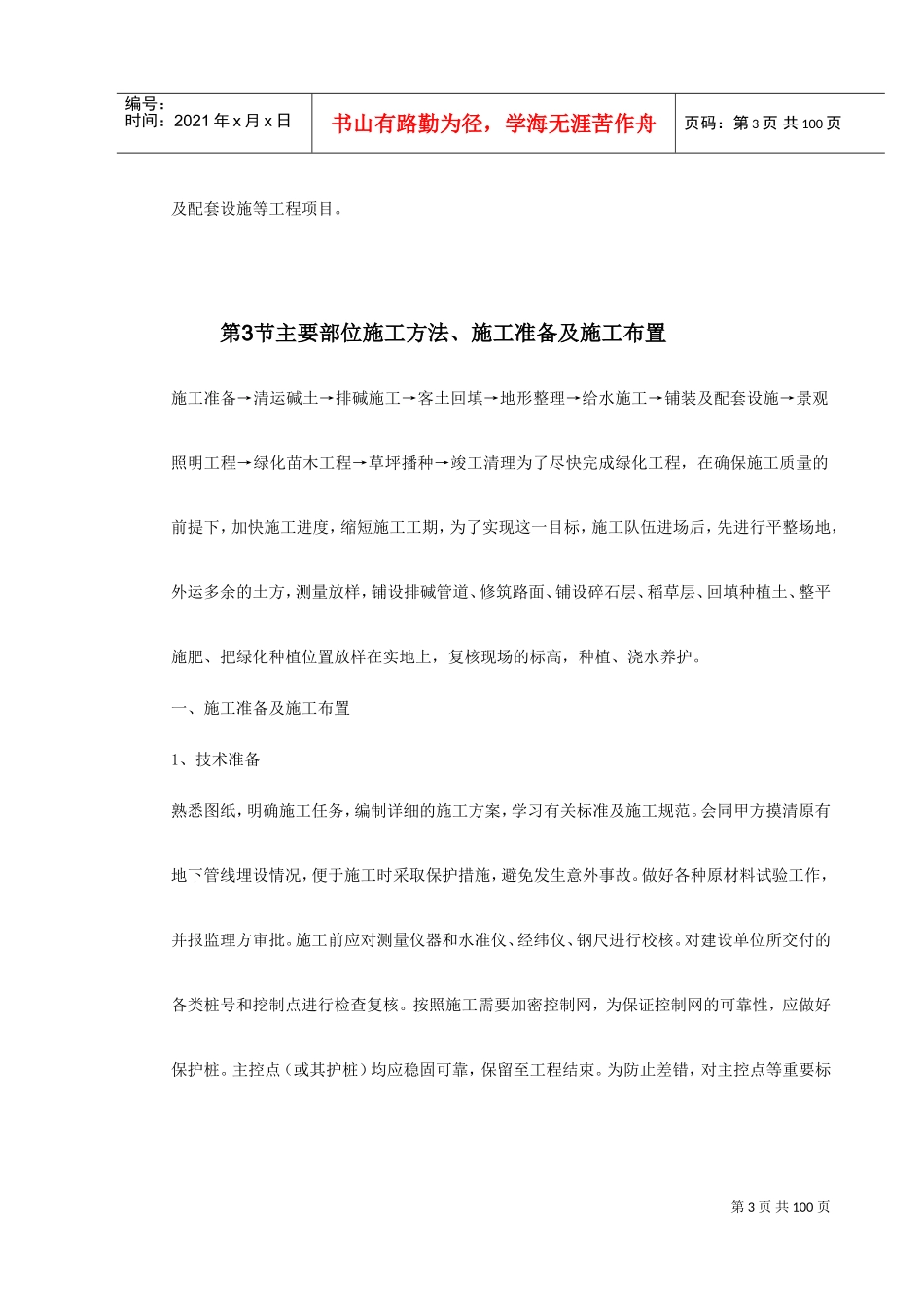 某市绿化工程施工组织设计(DOC118页)_第3页