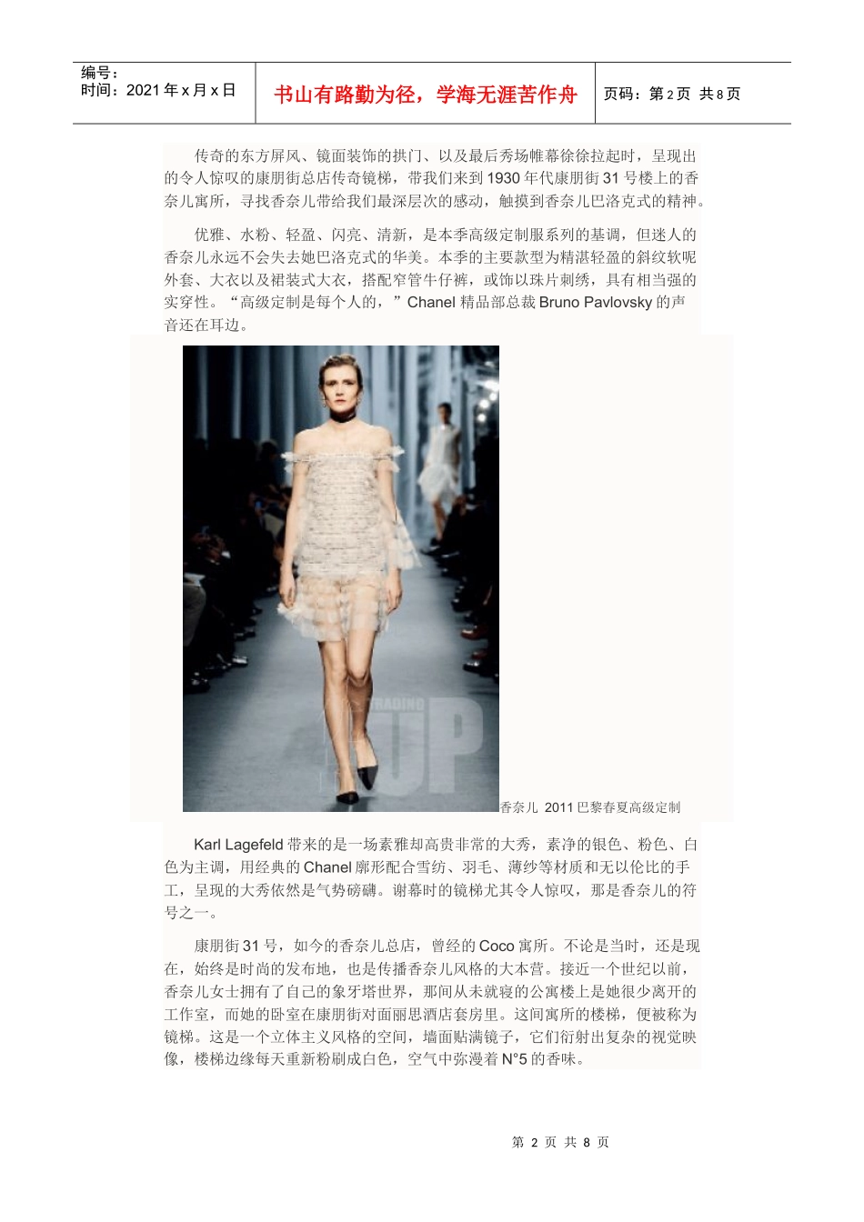 服装7749592_第2页