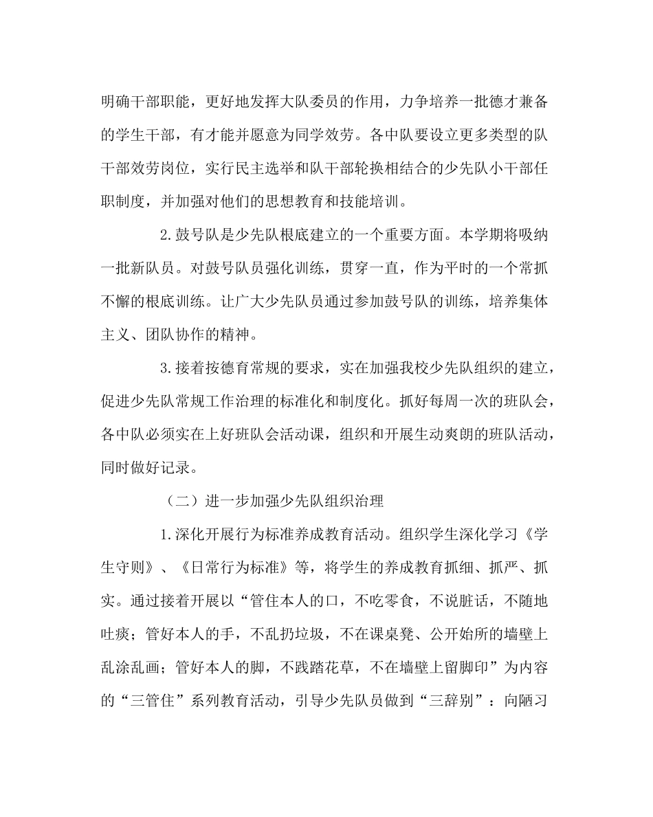 少先队工作范文少先队秋季工作计划_第2页