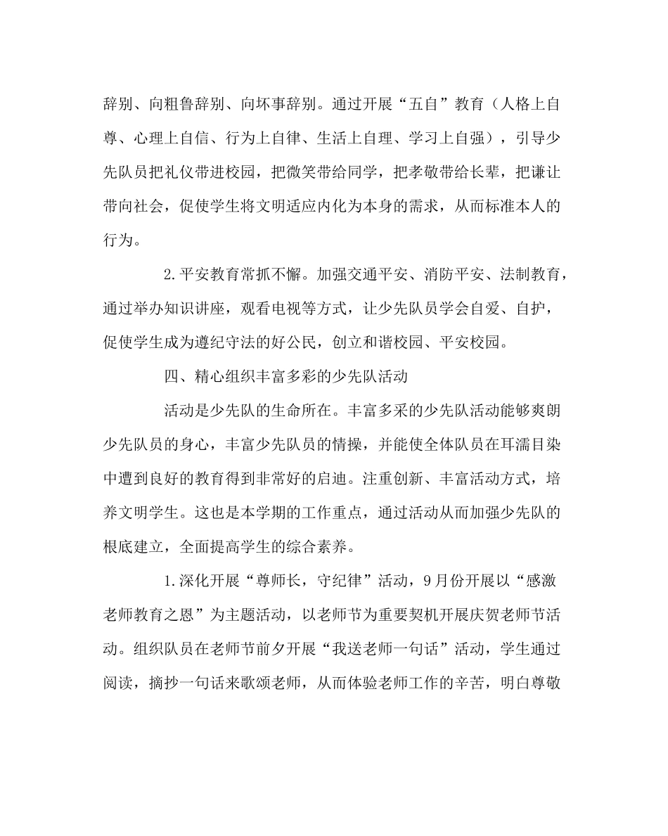 少先队工作范文少先队秋季工作计划_第3页