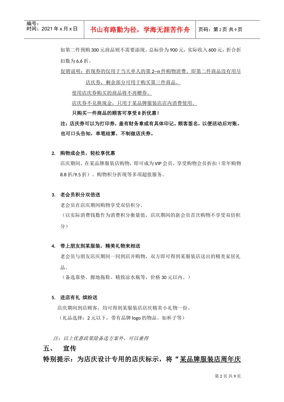 某品牌服装店周年店庆策划执行案(DOC10页)_第2页